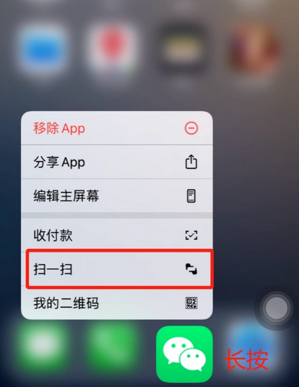 芷江苹果手机维修分享iPhone 15如何快速打开扫一扫 