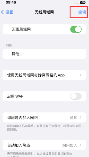 芷江苹果Wifi维修分享iPhone怎么关闭公共网络WiFi自动连接 