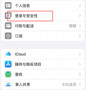 芷江苹果维修站分享手机号注册的Apple ID如何换成邮箱【图文教程】 