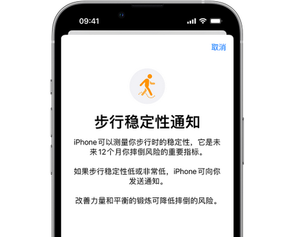 芷江iPhone手机维修如何在iPhone开启'步行稳定性通知' 