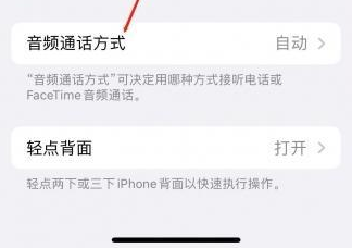 芷江苹果蓝牙维修店分享iPhone设置蓝牙设备接听电话方法