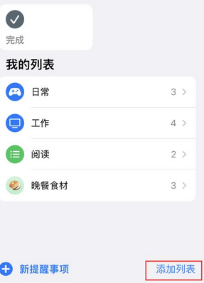 芷江苹果14维修店分享iPhone14如何设置主屏幕显示多个不同类型提醒事项 