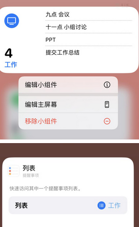 芷江苹果14维修店分享iPhone14如何设置主屏幕显示多个不同类型提醒事项