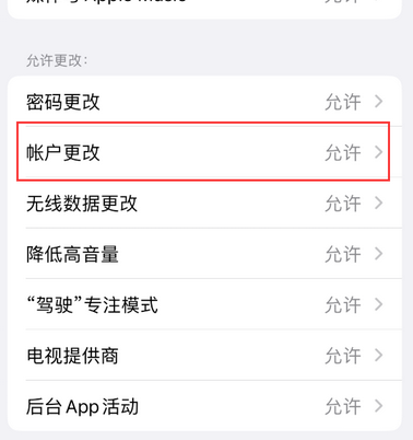 芷江appleID维修服务iPhone设置中Apple ID显示为灰色无法使用