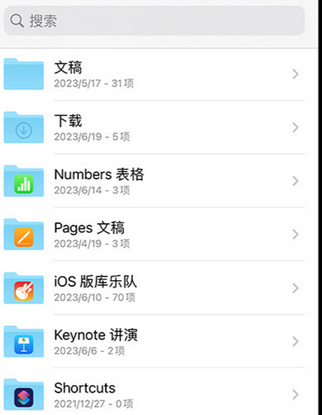 芷江apple维修中心分享iPhone文件应用中存储和找到下载文件