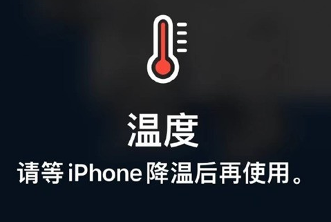 芷江苹果维修站分享iPhone手机发烫严重怎么办 