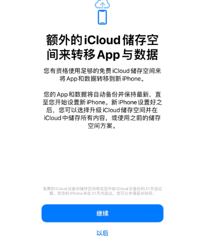 芷江苹果14维修网点分享iPhone14如何增加iCloud临时免费空间