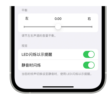 芷江苹果14维修分享iPhone14静音时如何设置LED闪烁提示 