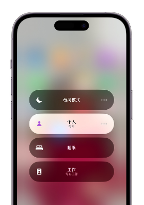 芷江苹果14维修中心分享在iPhone14上定制个人专注模式 