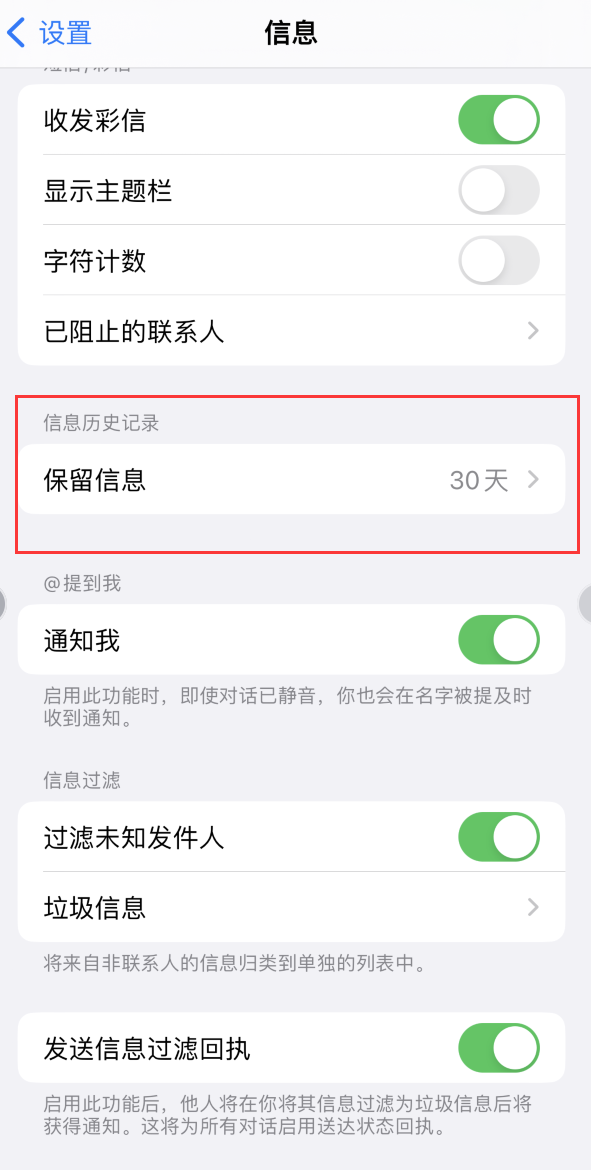 芷江Apple维修如何消除iOS16信息应用出现红色小圆点提示 