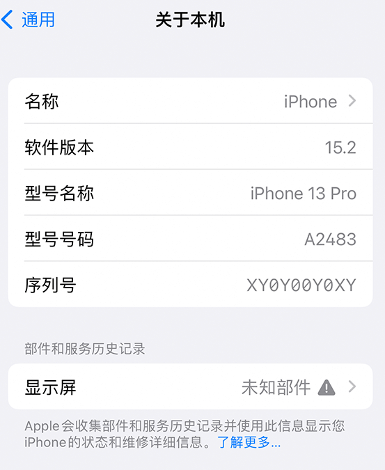 芷江苹果14维修服务分享如何查看iPhone14系列部件维修历史记录 