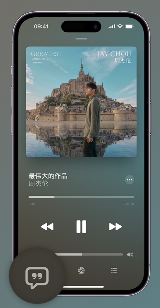 芷江iphone维修分享如何在iPhone上使用Apple Music全新唱歌功能 