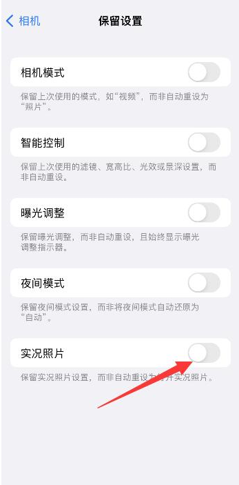 芷江苹果维修网点分享iPhone14关闭实况照片操作方法 