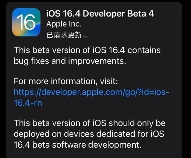 芷江苹果维修网点分享iOS 16.4 beta 4更新内容及升级建议 