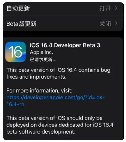 芷江苹果手机维修分享：iOS16.4Beta3更新了什么内容？ 