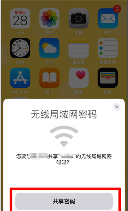 芷江苹果手机维修分享：如何在iPhone14上共享WiFi密码？ 