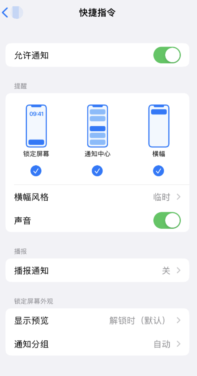 芷江苹果手机维修分享如何在 iPhone 上关闭快捷指令通知 