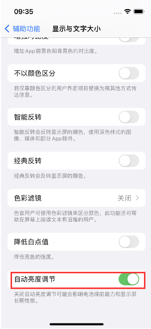 芷江苹果15维修店分享iPhone 15 Pro系列屏幕亮度 