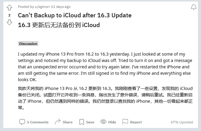 芷江苹果手机维修分享iOS 16.3 升级后多项 iCloud 服务无法同步怎么办 