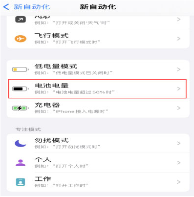 芷江苹果手机维修分享iPhone 在需要时自动开启“低电量模式”的方法 