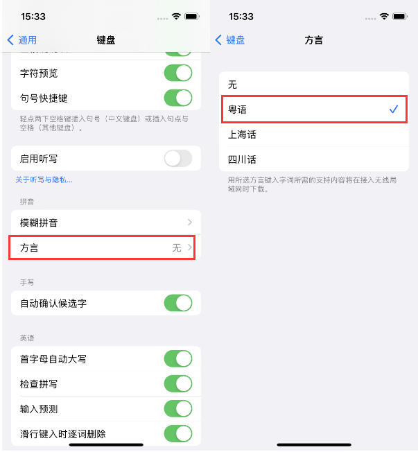 芷江苹果14服务点分享iPhone 14plus设置键盘粤语方言的方法 