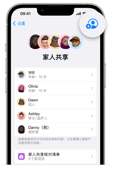 芷江苹果维修网点分享iOS 16 小技巧：通过“家人共享”为孩子创建 Apple ID 