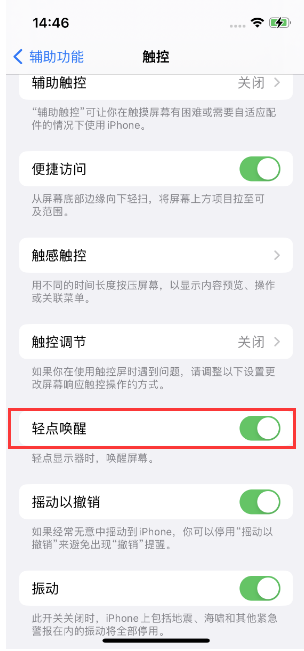 芷江苹果14维修店分享iPhone 14双击屏幕不亮怎么办 