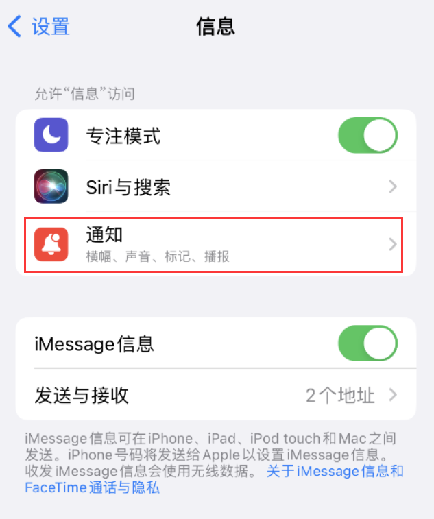 芷江苹果14维修店分享iPhone 14 机型设置短信重复提醒的方法 