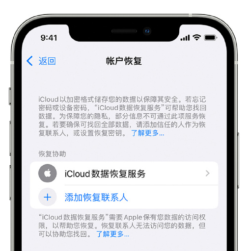 芷江苹果手机维修分享在 iPhone 上设置帐户恢复联系人的方法 