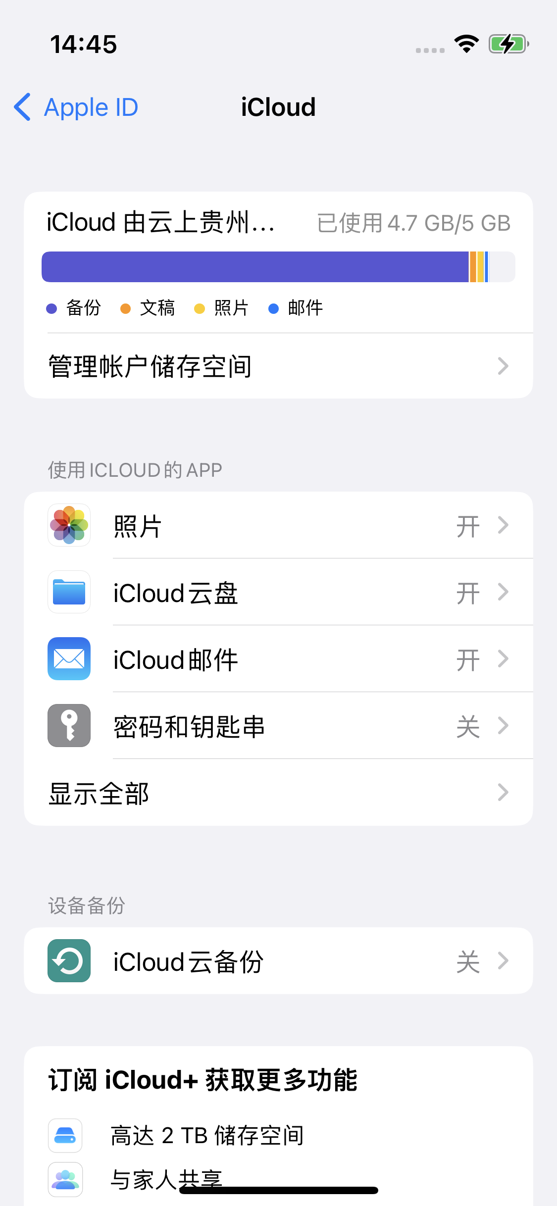 芷江苹果14维修分享iPhone 14 开启iCloud钥匙串方法 