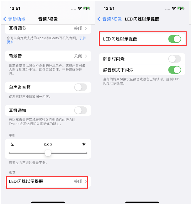 芷江苹果14维修分享iPhone 14来电闪光灯开启方法 