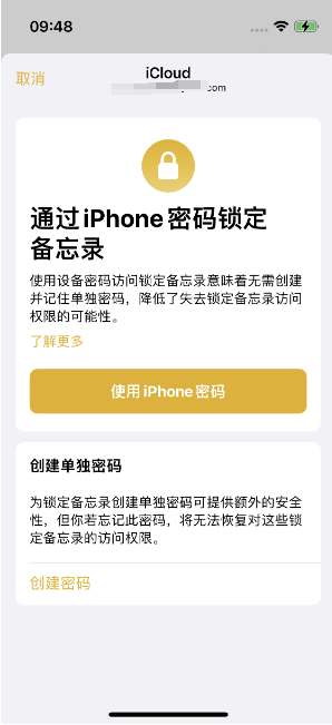 芷江苹果14维修店分享iPhone 14备忘录加密方法教程 