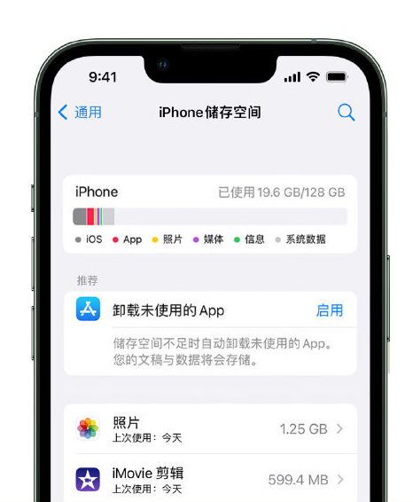 芷江苹果14维修店分享管理 iPhone 14 机型储存空间的方法 