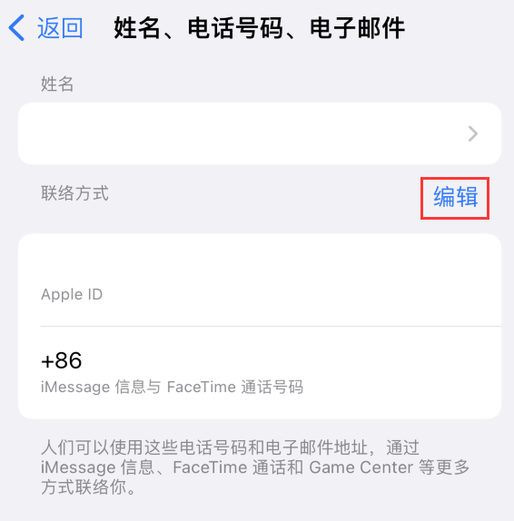 芷江苹果手机维修点分享iPhone 上更新 Apple ID的方法 