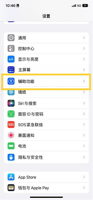 芷江苹果14维修分享iPhone 14设置单手模式方法教程 