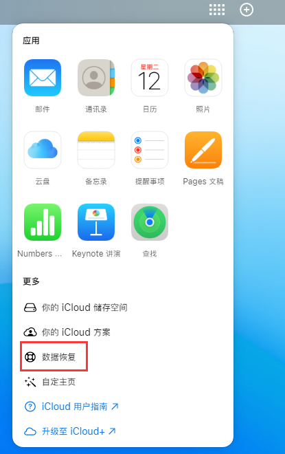 芷江苹果手机维修分享iPhone 小技巧：通过苹果 iCloud 官网恢复已删除的文件 