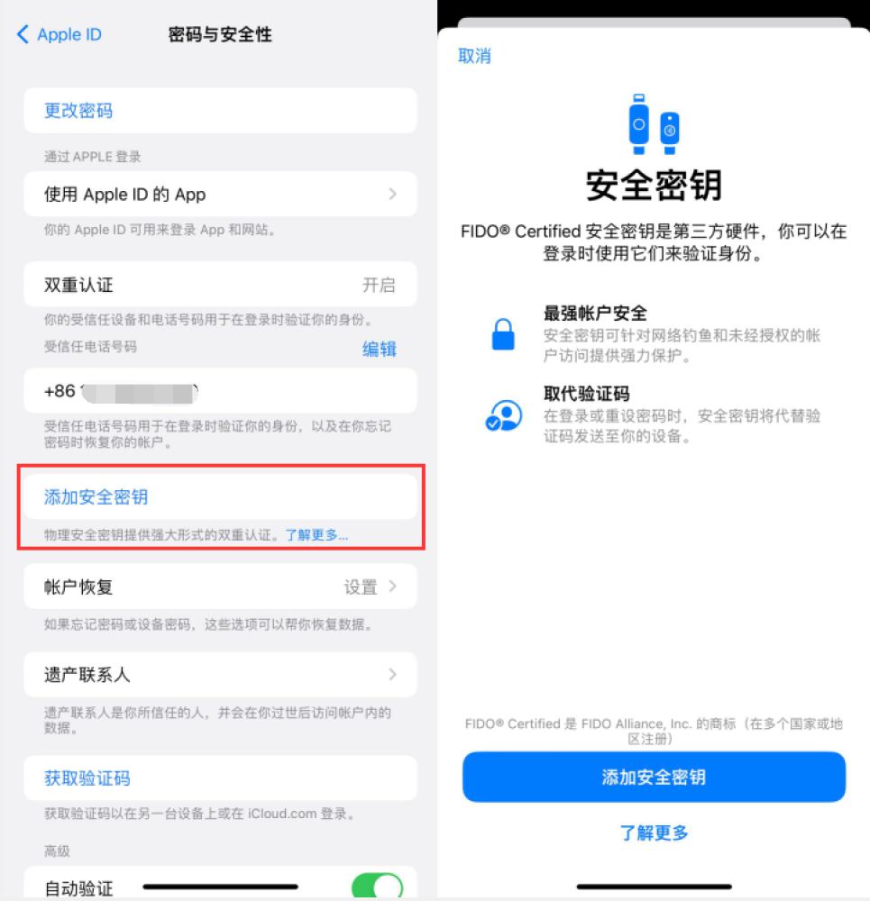 芷江苹果服务网点分享物理安全密钥有什么用？iOS 16.3新增支持物理安全密钥会更安全吗？ 