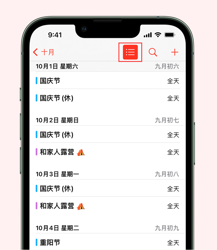 芷江苹果手机维修分享如何在 iPhone 日历中查看节假日和调休时间 