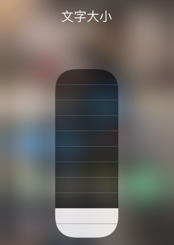 芷江苹果手机维修分享小技巧：在 iPhone 控制中心快速调节字体大小 