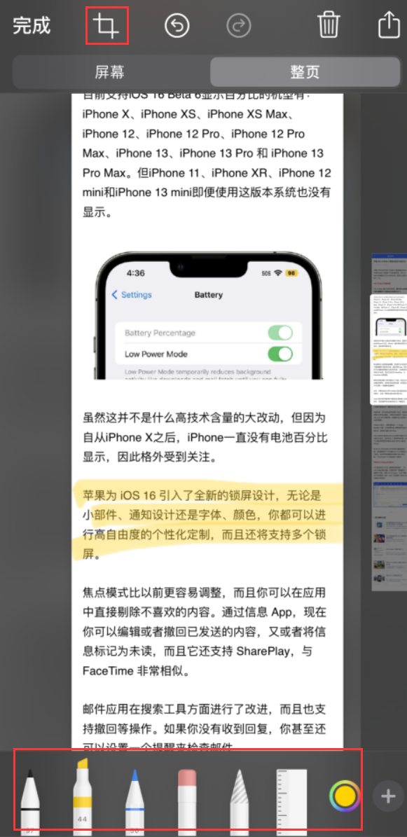 芷江苹果手机维修分享小技巧：在 iPhone 上给截屏图片做标记 