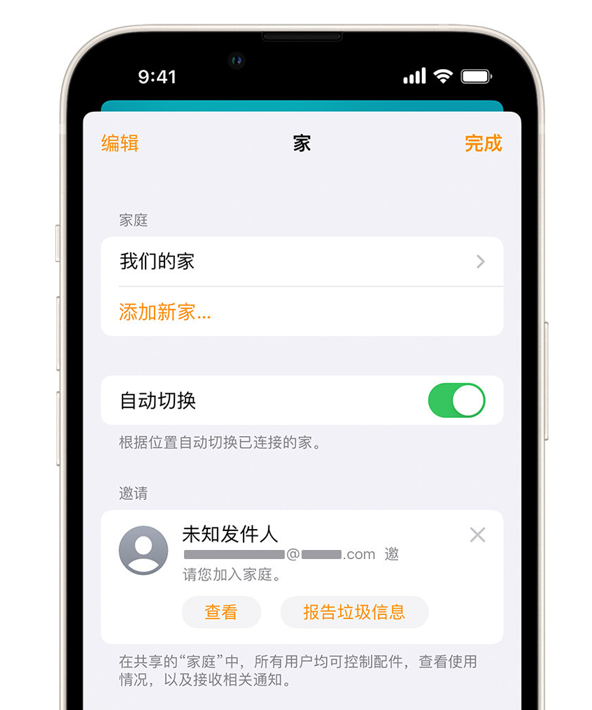 芷江苹果手机维修分享iPhone 小技巧：在“家庭”应用中删除和举报垃圾邀请 