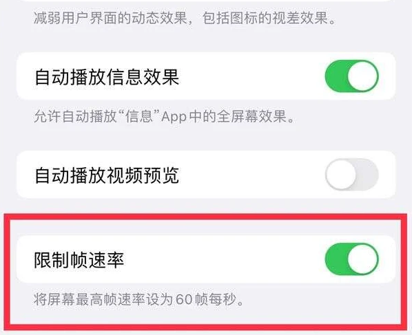 芷江苹果13维修分享iPhone13 Pro高刷是否可以手动控制 