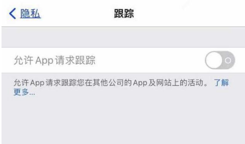 芷江苹果13维修分享使用iPhone13时如何保护自己的隐私 