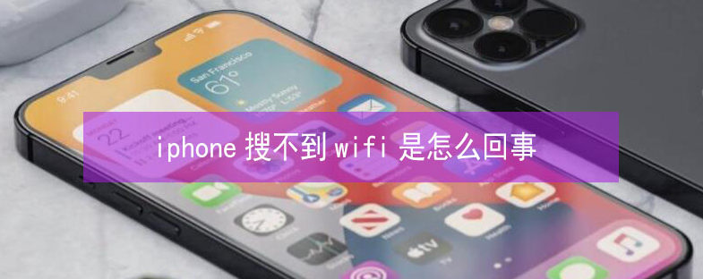 芷江苹果13维修分享iPhone13搜索不到wifi怎么办 