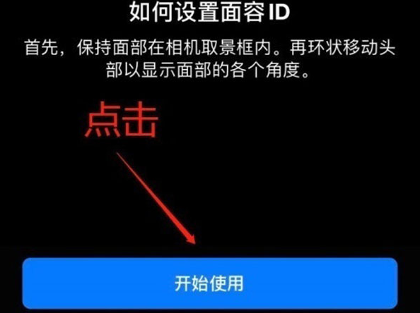 芷江苹果13维修分享iPhone 13可以录入几个面容ID 