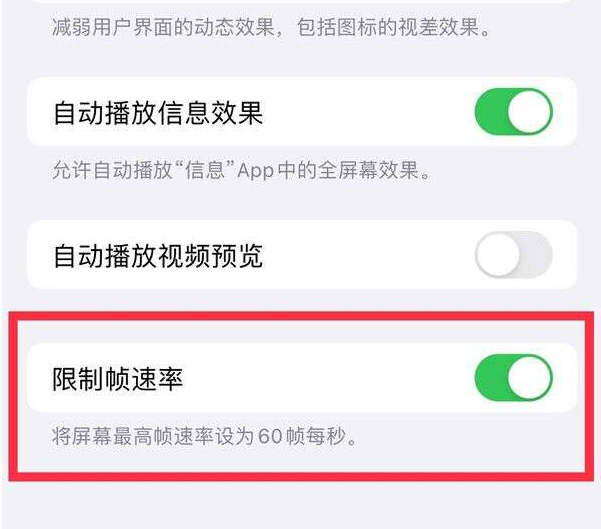 芷江苹果13维修分享iPhone13 Pro高刷设置方法 