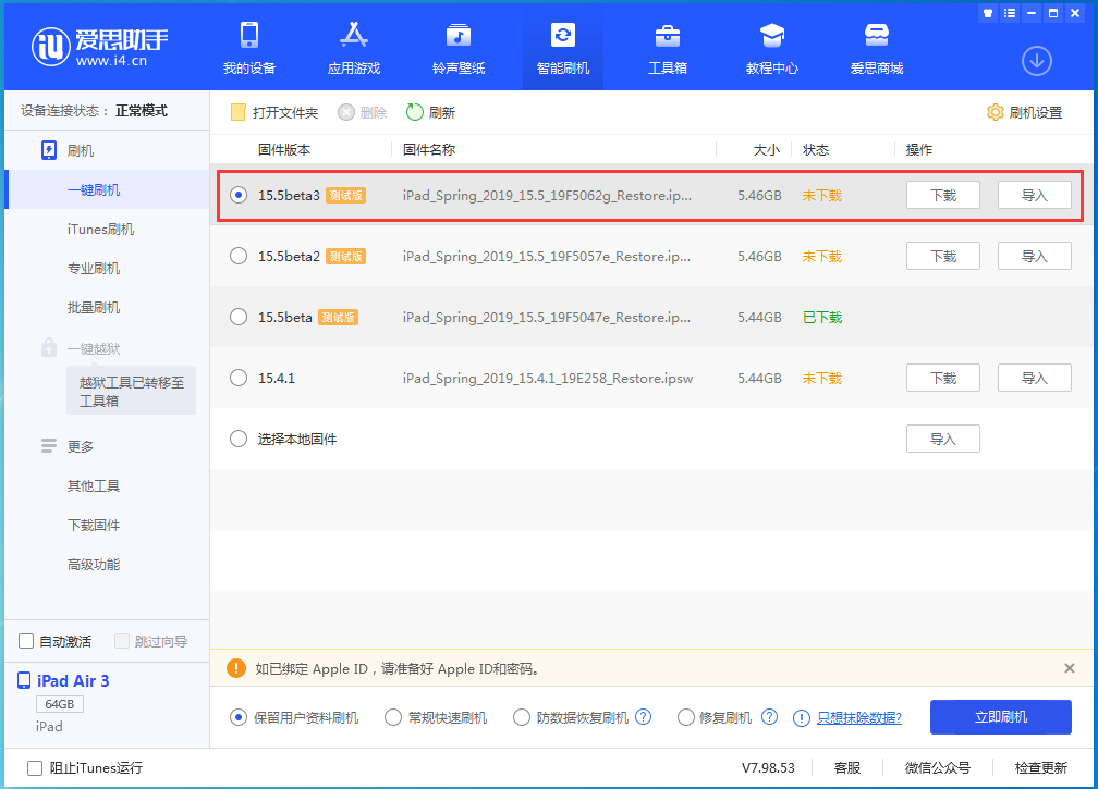 芷江苹果手机维修分享iOS15.5 Beta 3更新内容及升级方法 