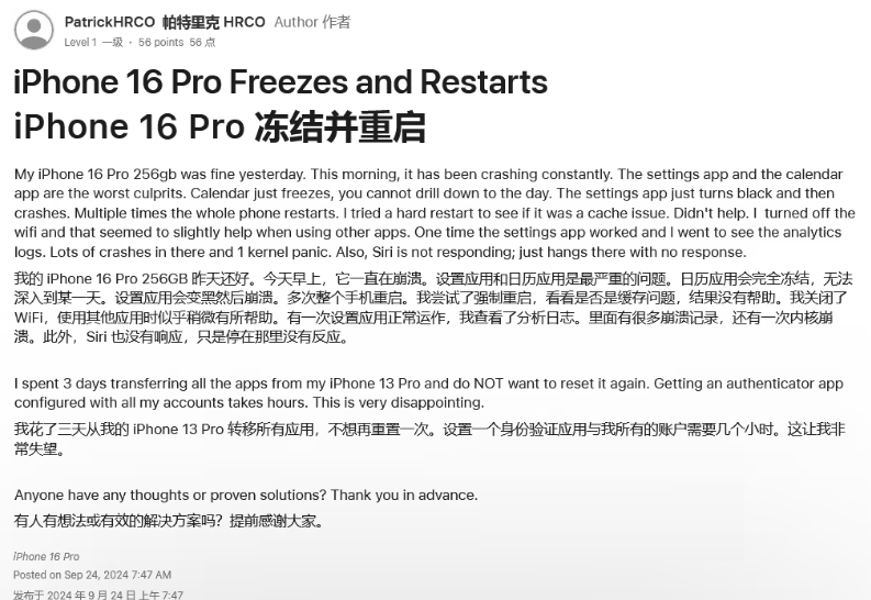 芷江苹果16维修分享iPhone 16 Pro / Max 用户遇随机卡死 / 重启问题 