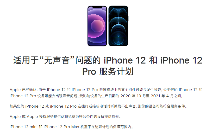 芷江苹果手机维修分享iPhone 12/Pro 拨打或接听电话时无声音怎么办 