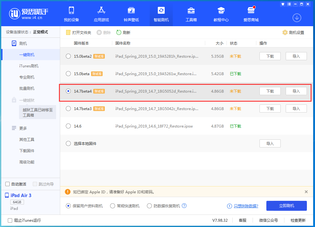 芷江苹果手机维修分享iOS 14.7 beta 4更新内容及升级方法教程 